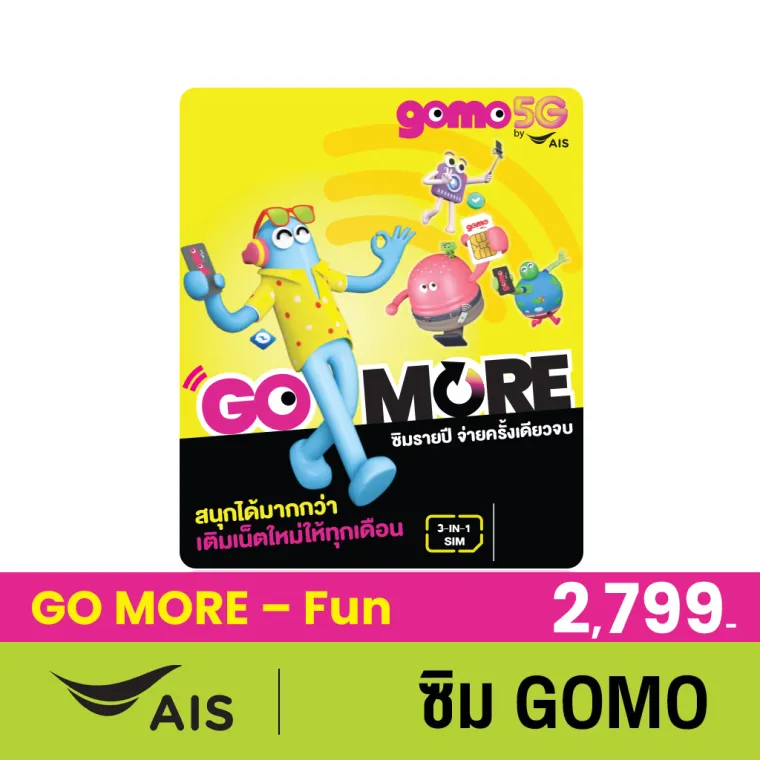 ซิมรายปี AIS GO MORE-Fun เน็ต10Mbps 100GB/เดือน โทรฟรี 60นาที/เดือน ใช้ได้1ปี ใช้ AIS WiFi ไม่อั้น