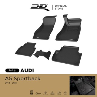 3D Mats พรมปูพื้นรถยนต์ AUDI A5 SPORTBACK 2018-2024 พรมกันลื…