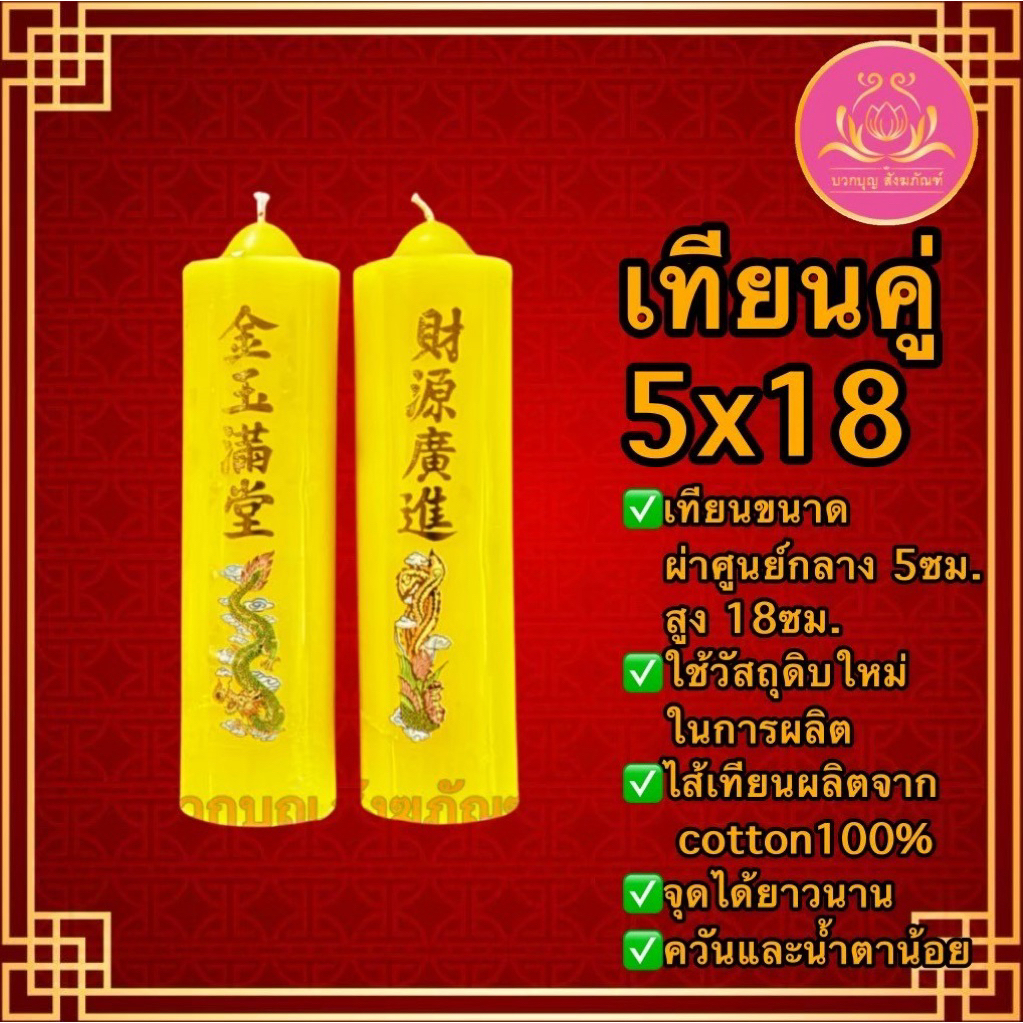 เทียนมงคลลายมังกร เทียนแดง เทียนไหว้เจ้า ลายมังกร เทียนพรรษา เทียน เทียนไข เทียนคู่ เทียนอวยพร เทียนมงคล - รูปที่ 5