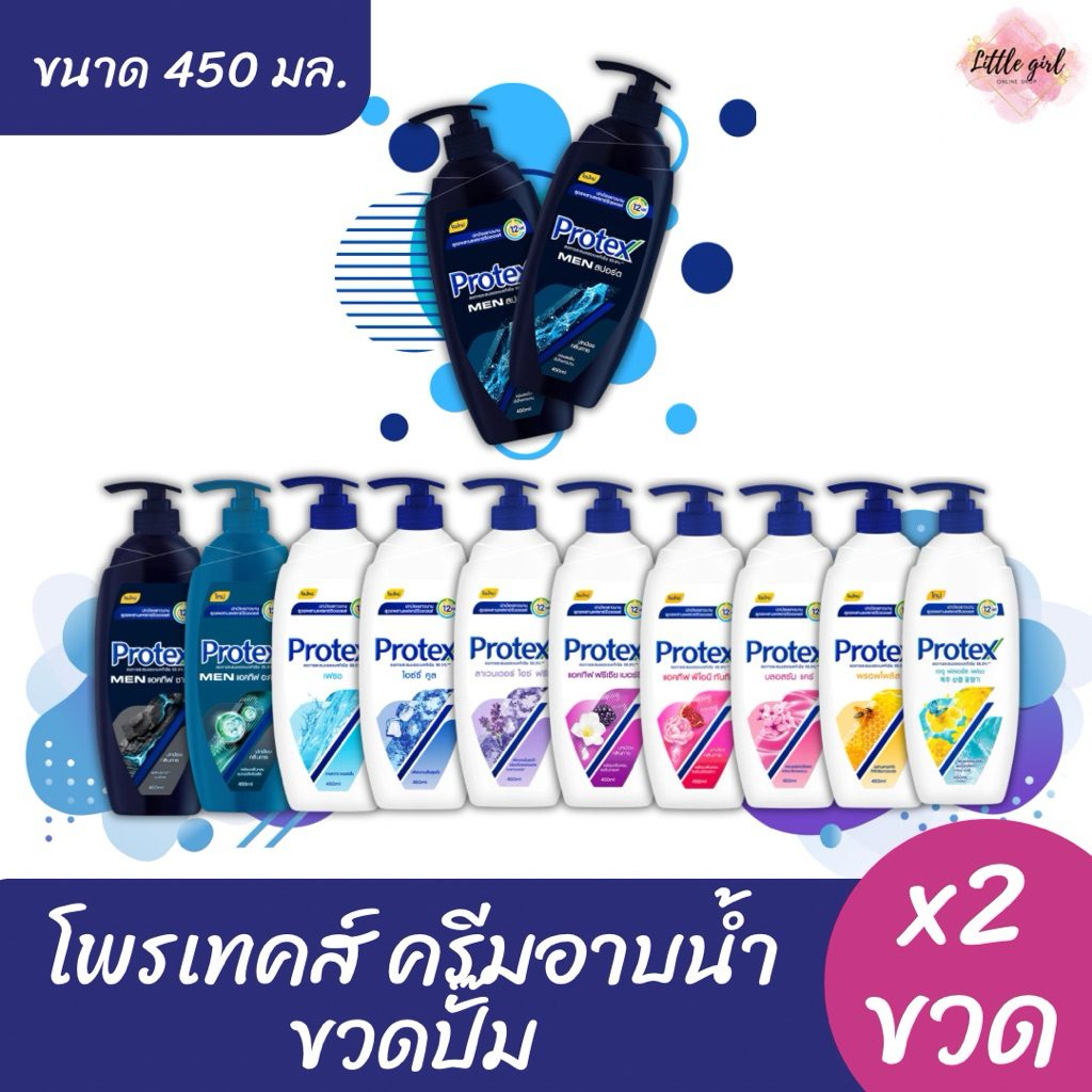 โพรเทคส์ Protex ครีมอาบน้ำโพรเทคส์ ขวดปั๊ม ขนาด 450 มล. 2 ขวด