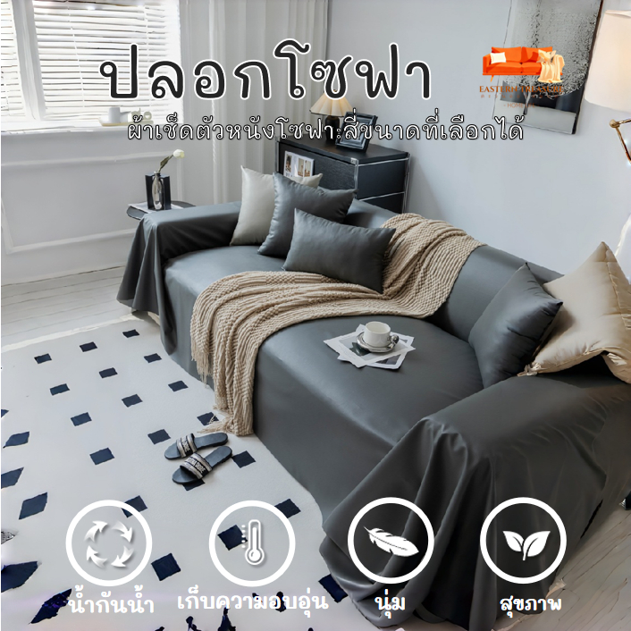 PUหนังผ้าเช็ดตัวโซฟา/ชุดโซฟา:ผ้าคลุมโซฟา ขนาดใหญ่Sofa Coverผ้าคลุมโซฟากันแมวข่วน 1/2/3/4 ที่นั่ง ผ้าหุ้มโซฟา มีหลายขนาด
