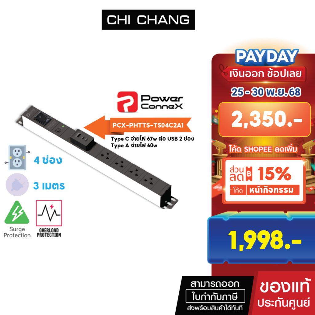 POWERCONNEX 4 OUTLET 2USB 16A 3M. # PCX-PHTTS-TS04C2A1 ปลั๊กพ่วง ขนาด 4 ช่อง พร้อม USB-C กันกระชาก ปลั๊กไฟ