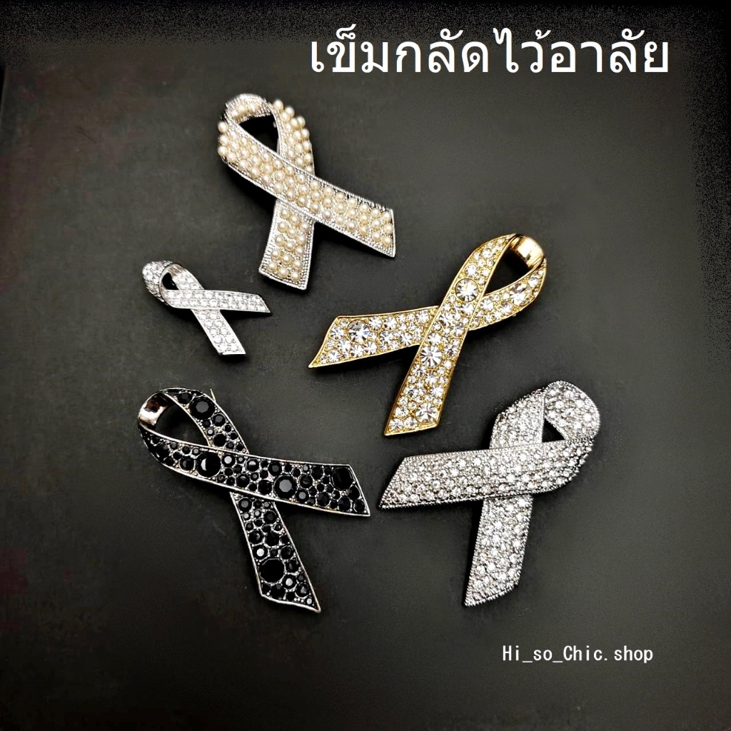 เข็มกลัดไว้อาลัย เข็มกลัดโบว์ สำหรับไว้อาลัย (ราคาต่อชิ้น)