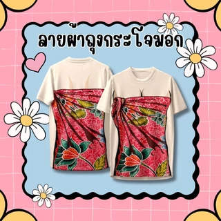 เสื้อกีฬาคอกลม ลาย ผ้าถุง
