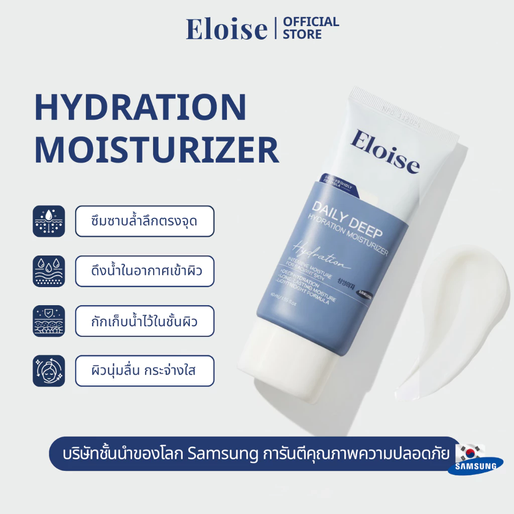 Eloise (อิโลอีส) มอยซ์เจอไรเซอร์ สกินแคร์เกาหลี สกินแคร์คนผิวแพ้ง่าย มอยซ์เจอไรเซอร์สำหรับคนเป็นสิว thumbnail 5