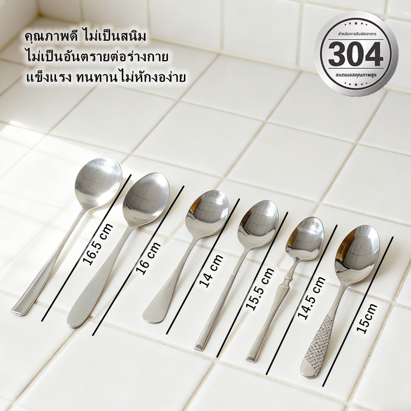 แพ็ค 6 ชิ้น ช้อนชาสแตนเลส 304 ช้อนกาแฟ ช้อนคน ช้อนน้ำผึ้ง ช้อนแยม ช้อนขนม ช้อนรังนก ช้อนชา และช้อนผง