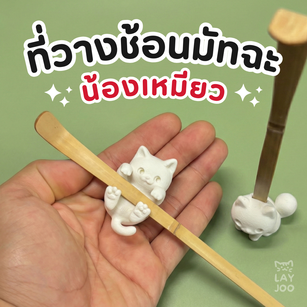 LAYJOO ที่วางช้อนมัทฉะน้องเหมียวสุดน่ารัก Meowtcha Holder