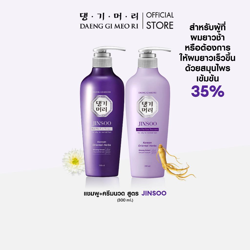 [แพ็คคู่] DAENG GI MEO RI JINSOO Anti-Hair Loss แชมพูคู่ครีมนวด สูตรจินซู ลดผมร่วงเร่งผมยาว
