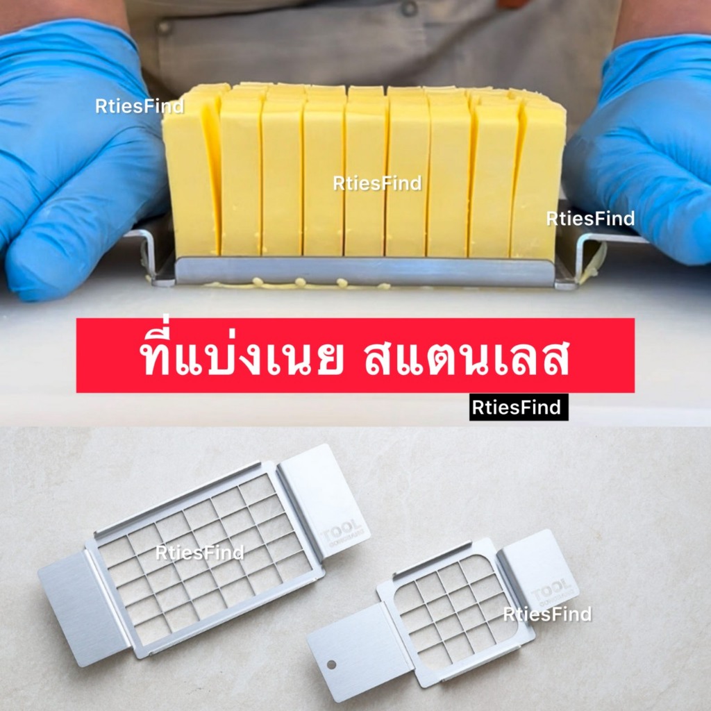 ที่แบ่งเนย สแตนเลส butter cutter หลายขนาด