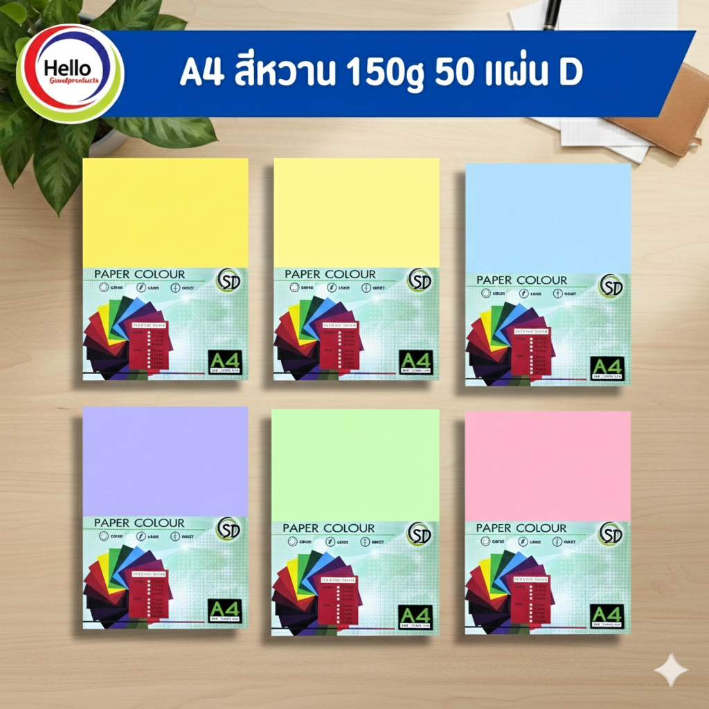 กระดาษปกสี สีหวาน พาลเทล A4 150 แกรม 50 แผ่น/แพ็ค กระดาษ ปกสี กระดาษสี รหัส D