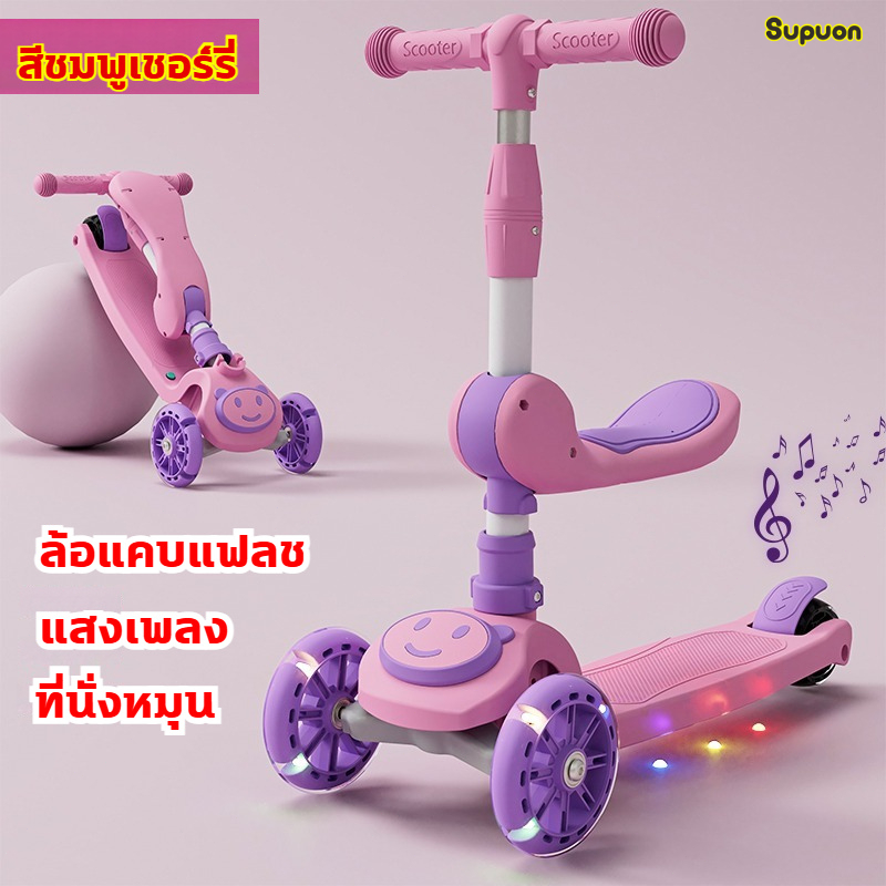 สกูตเตอร์ มีเพลงมีไฟ ขาไถ สกู๊ตเตอร์เด็ก นั่ง&ยืนได้ 2in1 scooter ล้อใหญ่ ไฟ Auto LED ของเล่นเด็ก ปรับความสูงได้