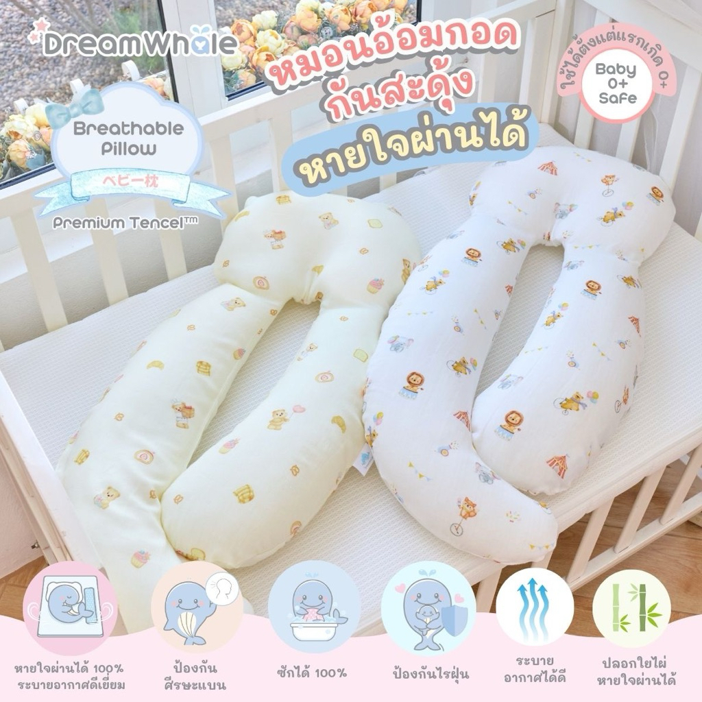 DreamWhale หมอนอ้อมกอดกันสะดุ้ง หายใจผ่านได้ ปลอดภัย ซักล้างได้ ระบายอากาศดีเยี่ยม นุ่มแต่แน่น
