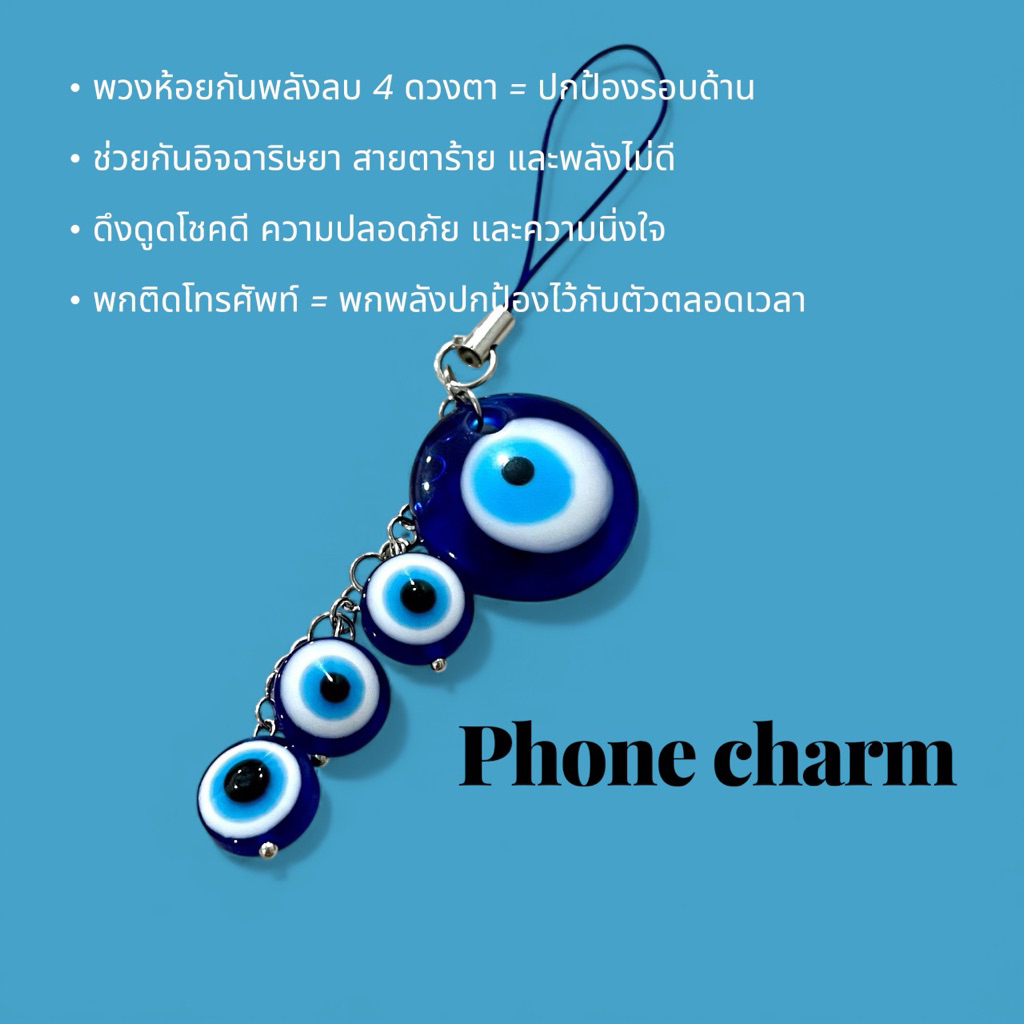 Evil eye ห้อยโทรศัพท์