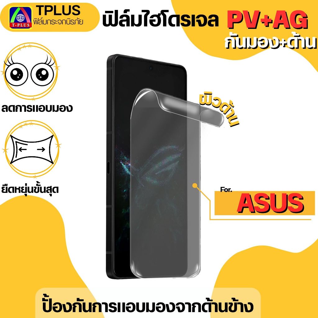 ฟิล์มไฮโดรเจลกันมองด้าน คุณภาพดี สำหรับ ASUS zenfone 6 7pro rog phone 5 5s 6 8pro