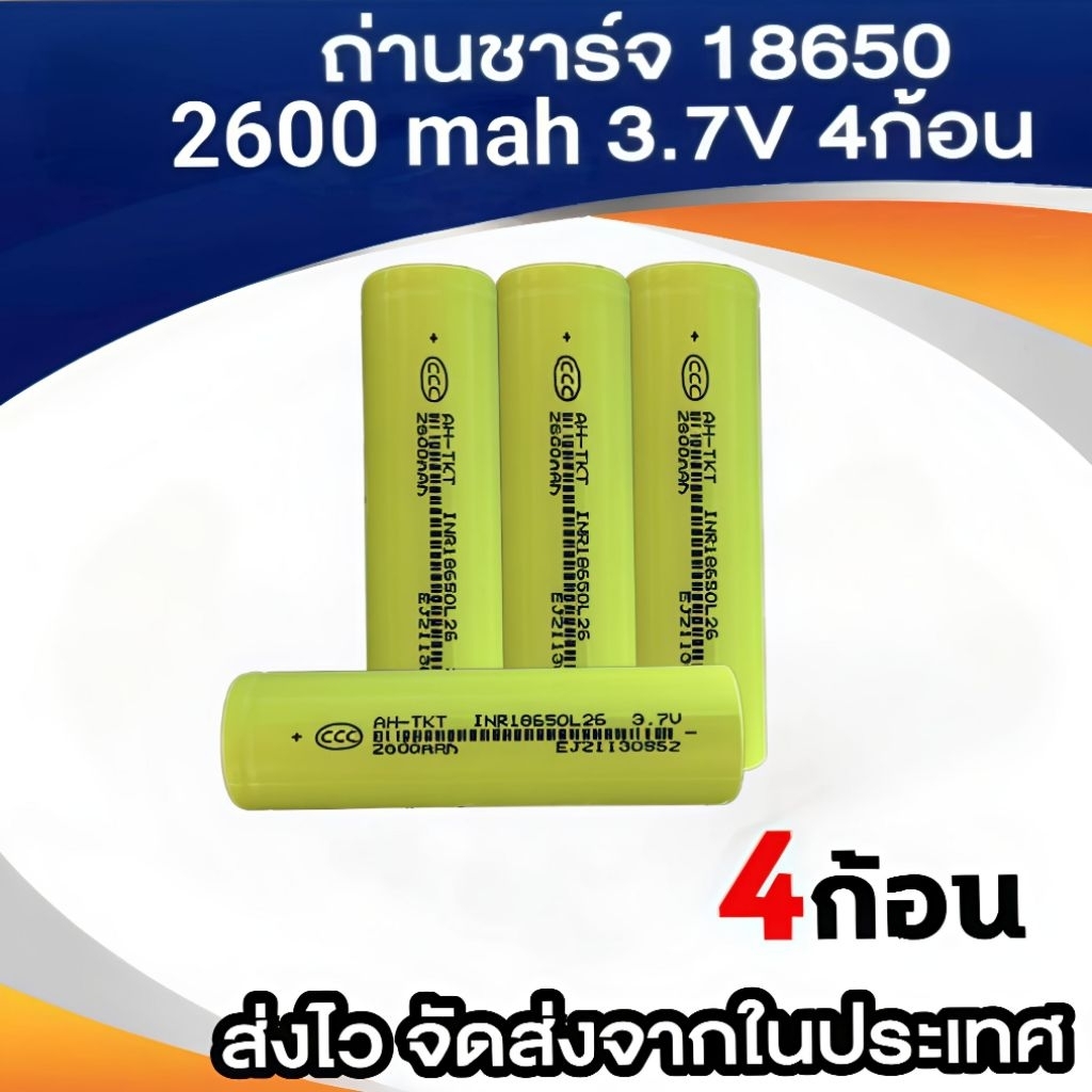 ถ่านชาร์จ แบตเตอรี่ Li-ion18650 2600mA  INR18650-3.7V สำหรับไฟฉาย กล้อง ของเล่น หรือ งานทั่วไป