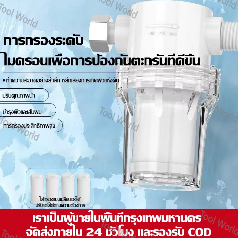ที่กรองน้ำฝักบัว ประสิทธิภาพกรอง X5 เท่า ที่กรองน้ำติดวาลว์ฝักบัวขนาดใหญ่ เครื่องกรองน้ำเครื่องซักผ้าฝาและชักโครกต่างๆ