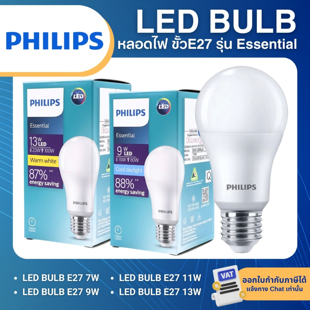 PHILIPS หลอดไฟ LED BULB 7W 9W 11W 13W รุ่น Essential ขั้ว E27 แสงขาว 6500K แสงวอร์ม 3000K