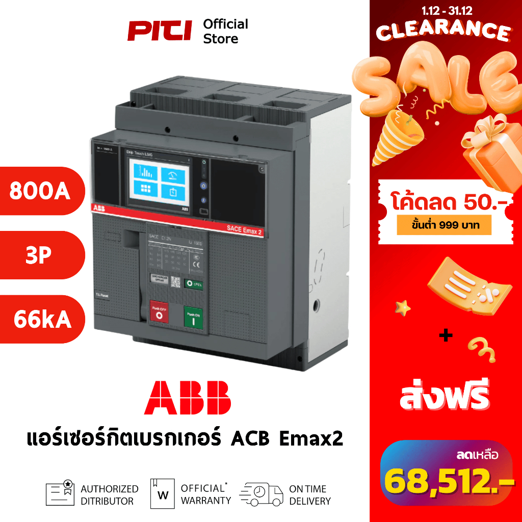 ABB แอร์เซอร์กิตเบรกเกอร์ Emax2 E1.2N 800 Ekip Touch ACB # 1SDA070764R1