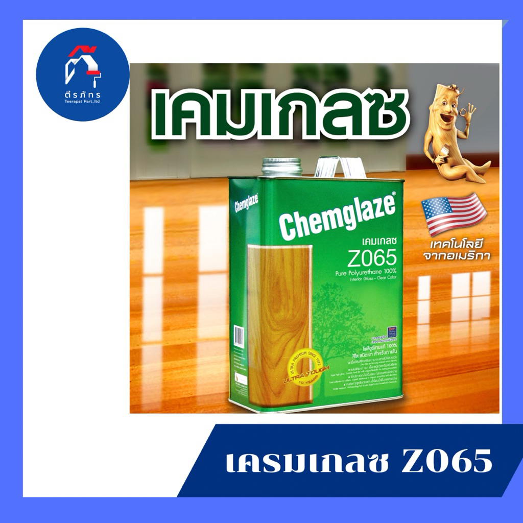 เคมเกลซ โพลียูรีเทน Z065 ชนิดเงา ภายใน (สีใส)+ทินเนอร์#9951 ขนาด1 แกลลอน(3.7L)