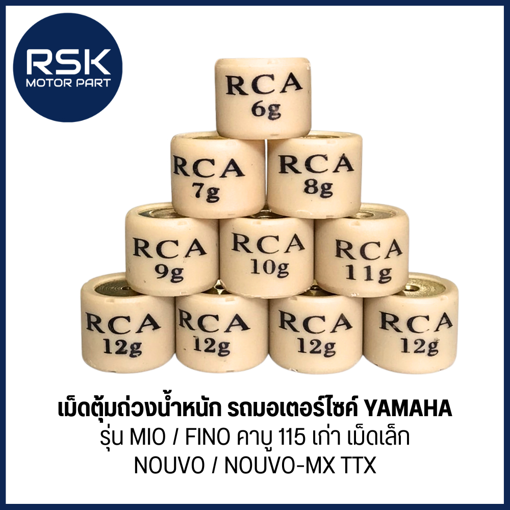 (ราคาต่อ1เม็ด) เม็ดตุ้มถ่วงนํ้าหนัก YAMAHA รุ่น MIO / FINO คาบู 115 เก่า เม็ดเล็ก / NOUVO / NOUVO-MX TTX เบอร์ 6 - 12