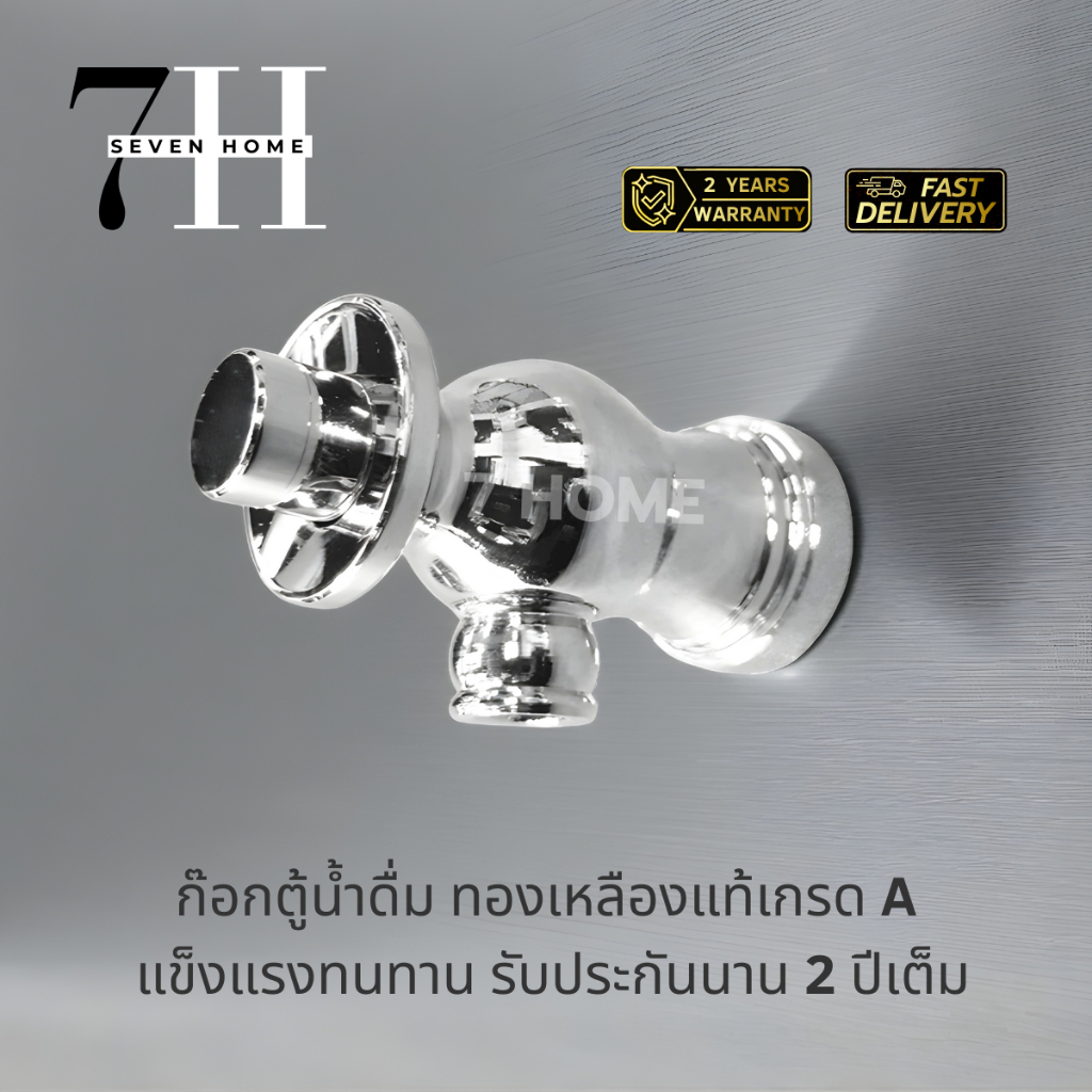 ก็อกตุ๊กตาตู้น้ำเย็นทองเหลืองชุบโครเมี่ยม ก็อกน้ำดื่มโรงเรียน เกลียวในทองเหลืองแท้