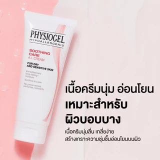 Physiogel ฟิสิโอเจล ซูธธิ่ง แคร์ เอ.ไอ. ครีม สำหรับผิวแห้งที่ไวต่อการระคายเคือง 30 มล. Physiogel Soothing Care A.I. 30ml
