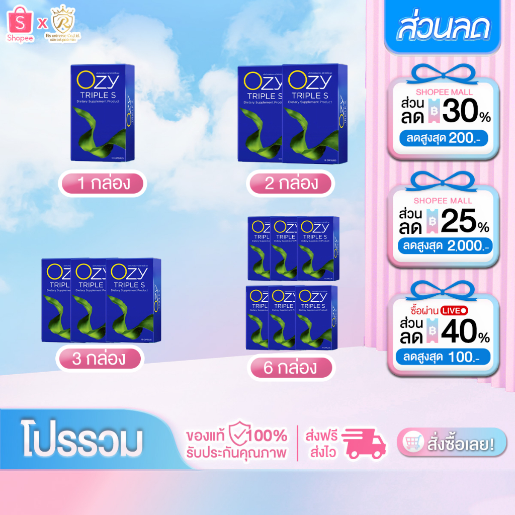 [ โปรโมชั่น ] OZY TRIPLE S โอซี ทริปเปิ้ลเอส ผลิตภัณฑ์อาหารเสริม 1กล่อง 10แคปซูล