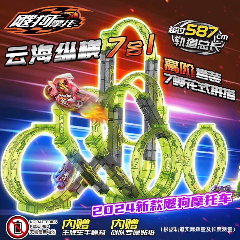 ชุดประกอบจักรยานยนต์ Sogou Track Cloud and Sea Assembler 7-in-1 รุ่นใหม่ปี 2025 สำหรับเด็กชาย