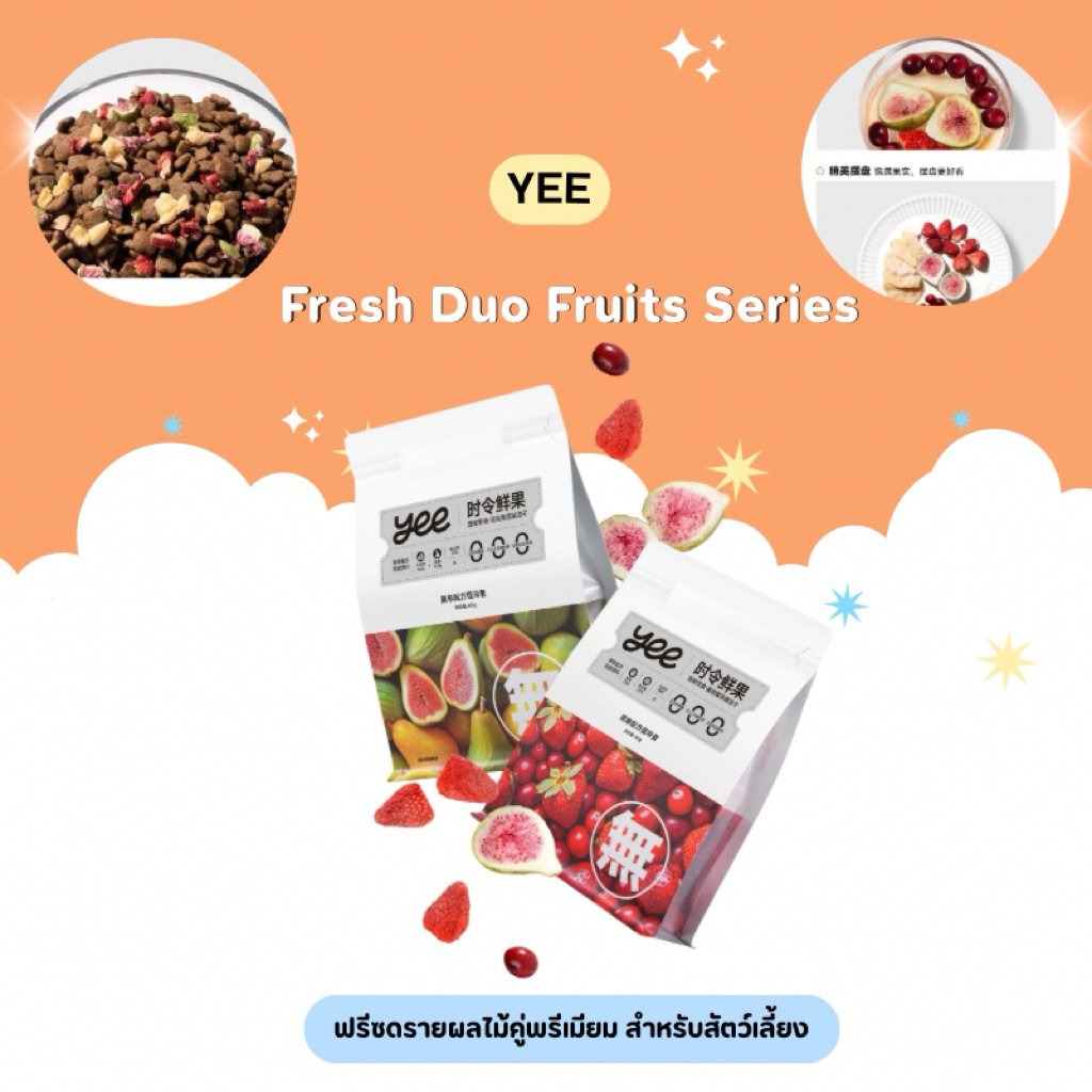 🚨📍1ถุงแถม1ถุง Exp 16/08/2026 Yee - Fresh Duo Fruits Series ฟรีซดรายผลไม้คู่พรีเมียม สำหรับสัตว์เลี้ยง