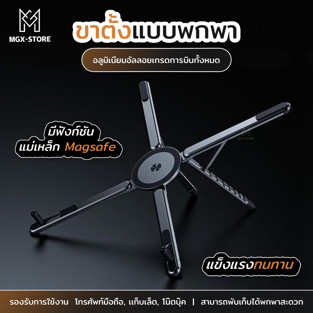 ขาตั้งแม่เหล็ก ขาตั้งมือถือ ขาตั้งอเนกประสงค์  ปรับมุมให้เหมาะกับความสบาย ขาตั้งแท็บเล็ต พับเก็บได้  ขาตั้งโน้ตบุ๊ก