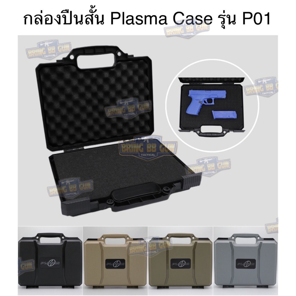 BR2 กล่องสั้น Plasma Case รุ่น P01 (Light Weight) (กล่องสั้น B12) (กล่องกันกระแทรก) (เคสกันกระแทรก) (Lockable Case) BR2
