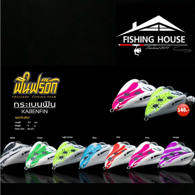 กบยางกระเบน ฟินฟร็อก FINFROG