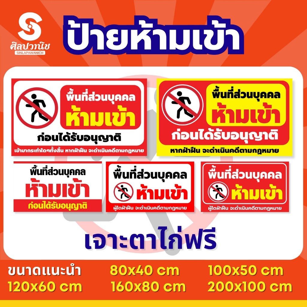 ป้ายไวนิล * พร้อมส่ง * ห้ามเข้า ป้ายห้าม ป้าย ไวนิล ป้ายขาย