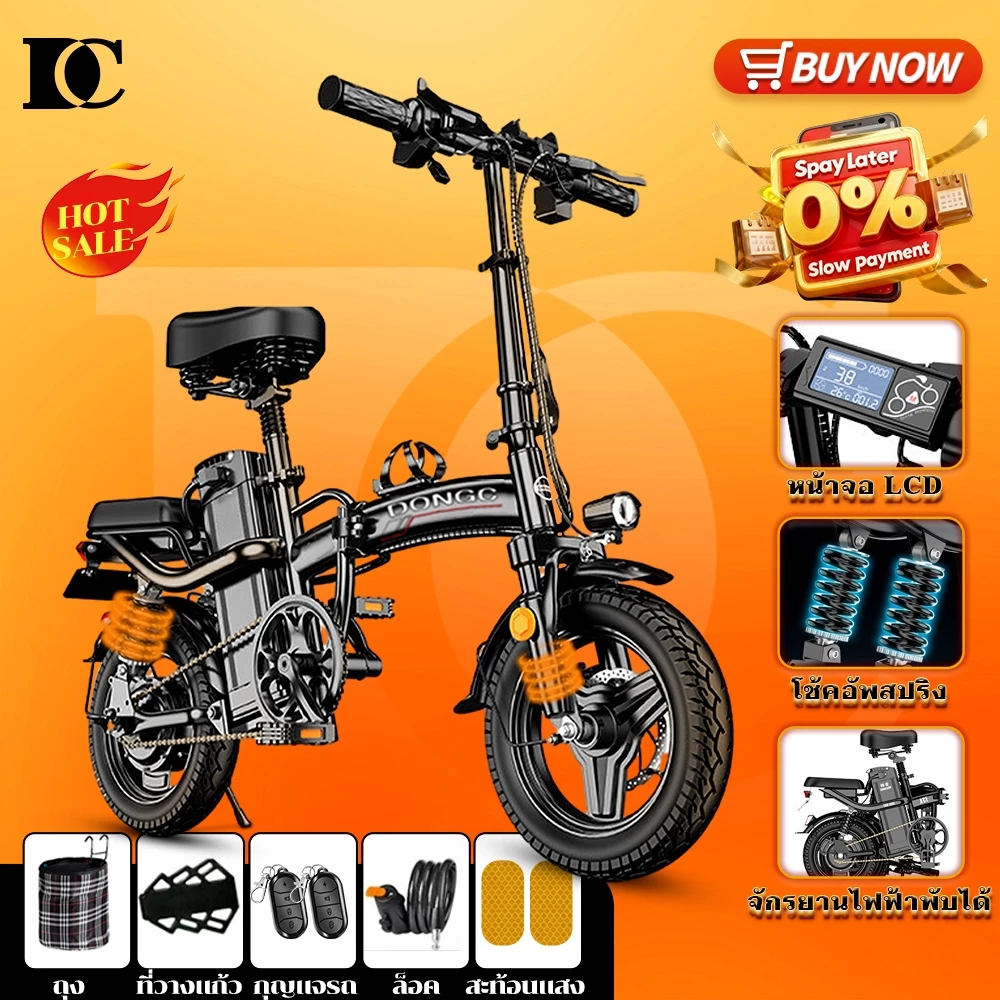 DongC จักรยานไฟฟ้าพับได้ E-Bike มอเตอร์ 350W แบต 48V