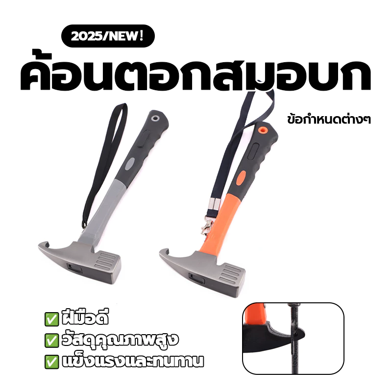 ค้อนเหล็กตอกสมอบกสำหรับกางเต็นท์ thumbnail 3