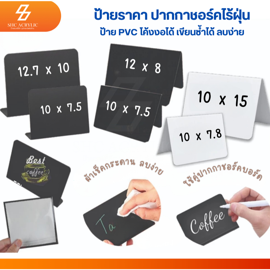 ป้ายราคา ปากกาชอล์คไร้ฝุ่น ผ้าเช็ดป้าย | PVC โค้งงอได้ เขียนซ้ำได้| กระดานดำ ปากกาชอล์ก Chalk Blackboard