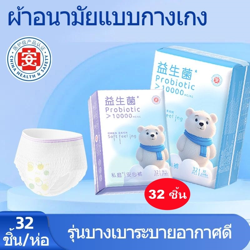 （32 ชิ้น/1 แพ็ค）กางเกงอนามัย ผ้าอนามัยแบบกางเกง รุ่นล่าสุด 2025  ดูดซึมสูง เข้ากับ นุ่มนวลสบายสบาย