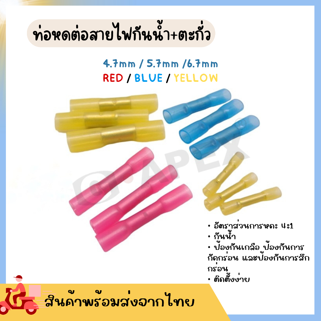 CRIMP พร้อมส่งจากไทย สลิปต่อสายไฟ ถุงละ10ตัว ขั้วต่อสายไฟกันน้ำ ท่อหดขั้วต่อสายไฟ เชื่อมต่อสายเคเบิล