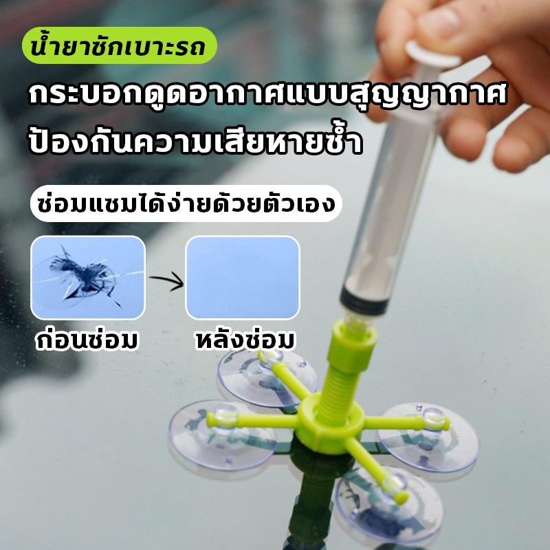 🚚จัดส่งภายในวันเดียวกัน🚚ชุดซ่อมกระจกรถยนต์ ชุดน้ำยาซ่อมกระจกรถยนต์ น้ำยาเชื่อมกระจก น้ํายาซ่อมกระจกร้าว แก้ไขง่าย - รูปที่ 2