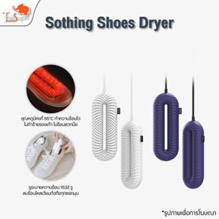 Sothing Shoes Dryer เครื่องอบรองเท้า กำจัดกลิ่นรองเท้า เครื่…