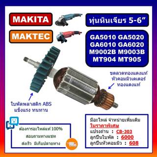 🔥GA5010 ทุ่นหินเจียร 5-6 นิ้ว GA5020 GA6010 GA6020 M9002B M9…