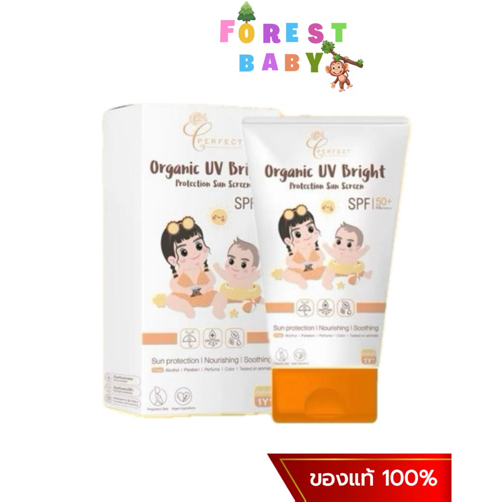 Perfect organic uv bright ครีมกันแดด เพอร์เฟค สูตรอ่อนโยน