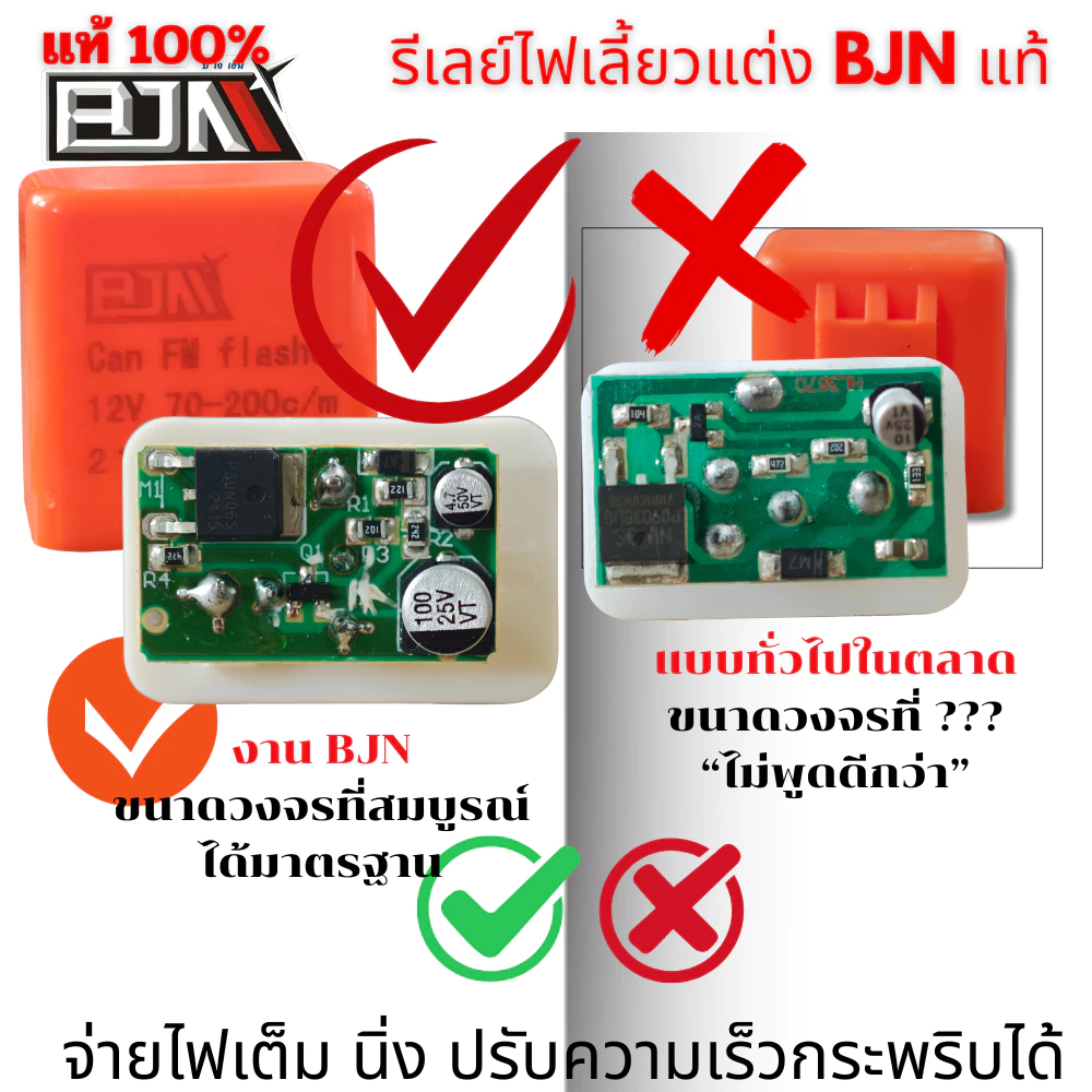 รีเลย์ไฟเลี้ยวแต่ง​ ปรับได้​ งาน​คุณภาพเกรด A+ แบรนด์ BJN แท้ thumbnail 4