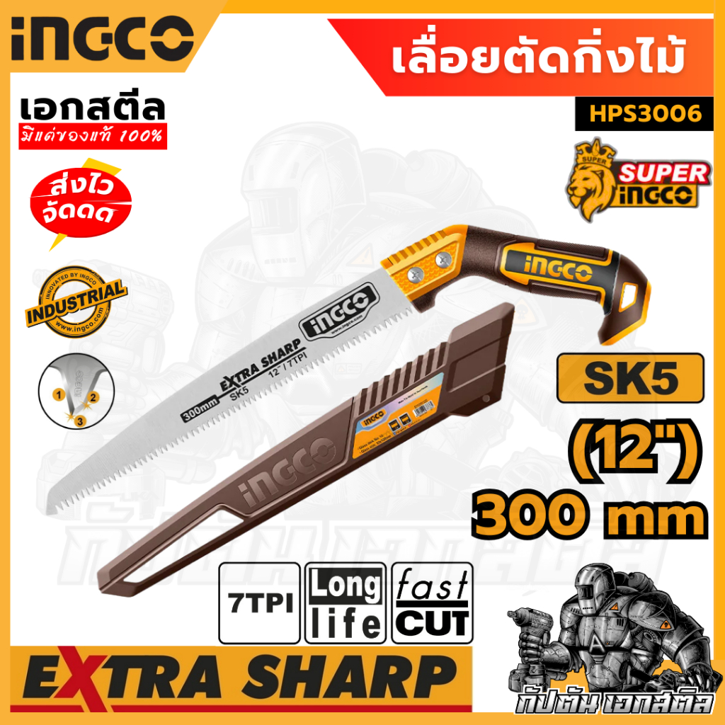 (ถูกสุด) INGCO เลื่อยตัดไม้ 300 มม. (12 นิ้ว) รุ่น HPS3006 จำนวนฟัน 7TPI
