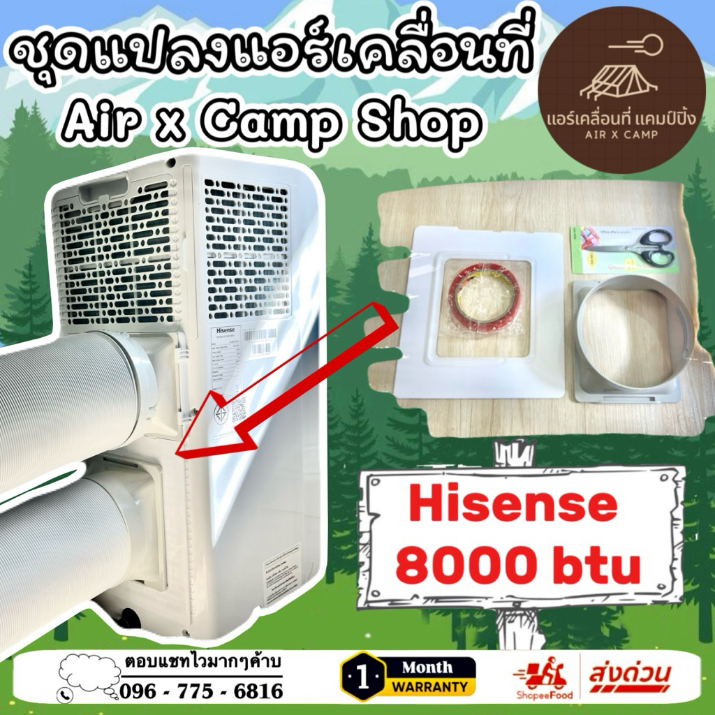 ชุดแปลงระบบ 2 ท่อแอร์เคลื่อนที่ Hisense 8000 BTU Model = AP-08CR4SKVS00 ราคา ถูกที่สุด ดีลบีเคเค รูปภาพหลัก