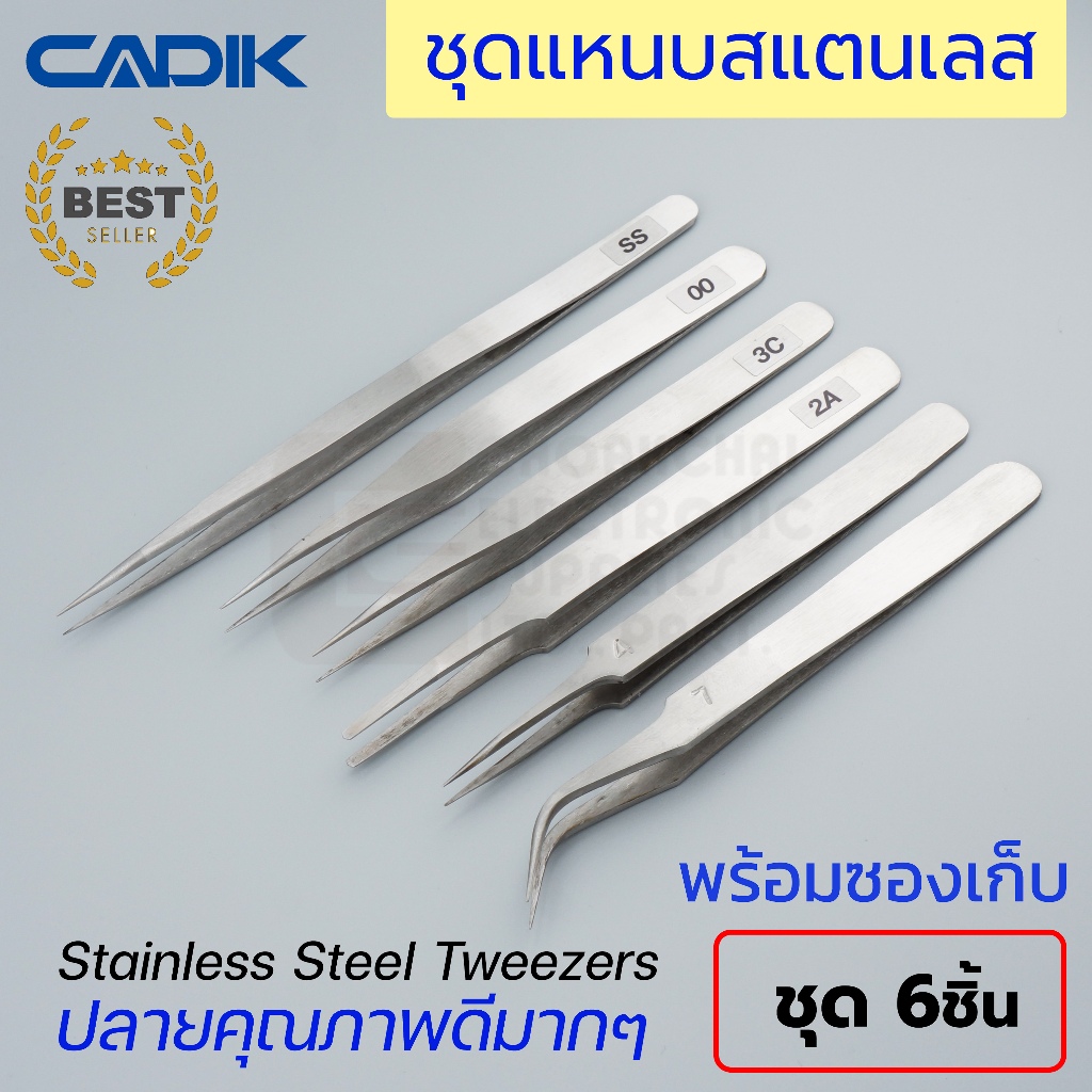 Cadik แหนบ สแตนเลส ชุด6ชิ้น Anti-Magnetic แหนบสแตนเลส Stainless Steel รุ่น Set B