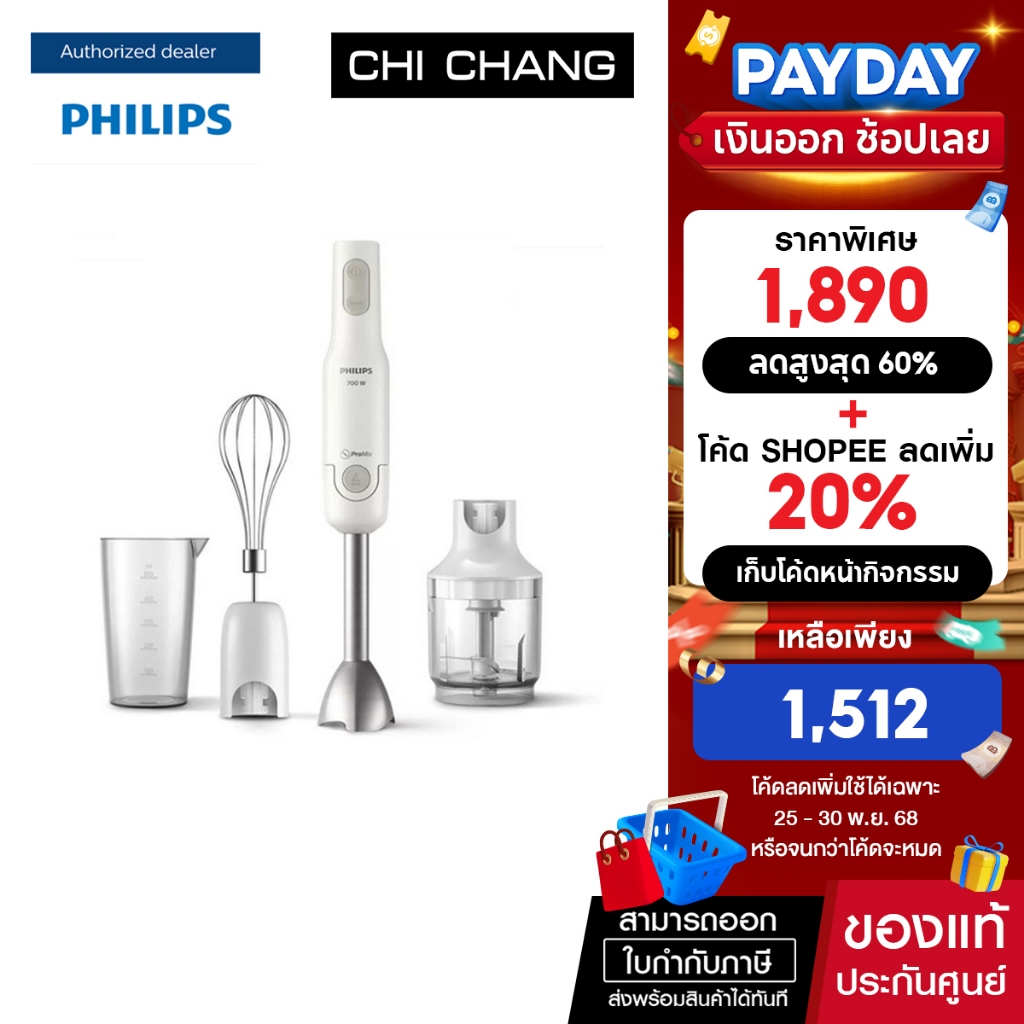 Philips Daily Collection เครื่องปั่นแบบมือถือ ProMix HR2543