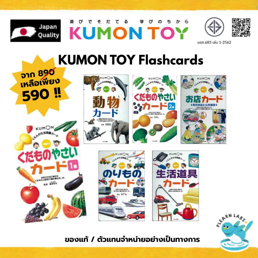 Kumon Flashcards:Places Items Vehicles Fruits&Veg Animalsการ์ดคำศัพท์คุมอง แฟลชการ์ดแท้ 100%พร้อมส่ง