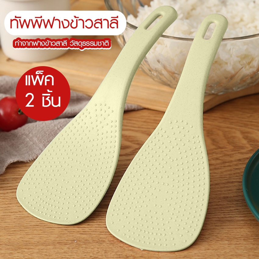Systano ทัพพีตักข้าว ทัพพีฟางข้าวสาลี ทนความร้อน สีพาสเทลน่าใช้งาน แพ็ค 2 ชิ้น No.Y1845