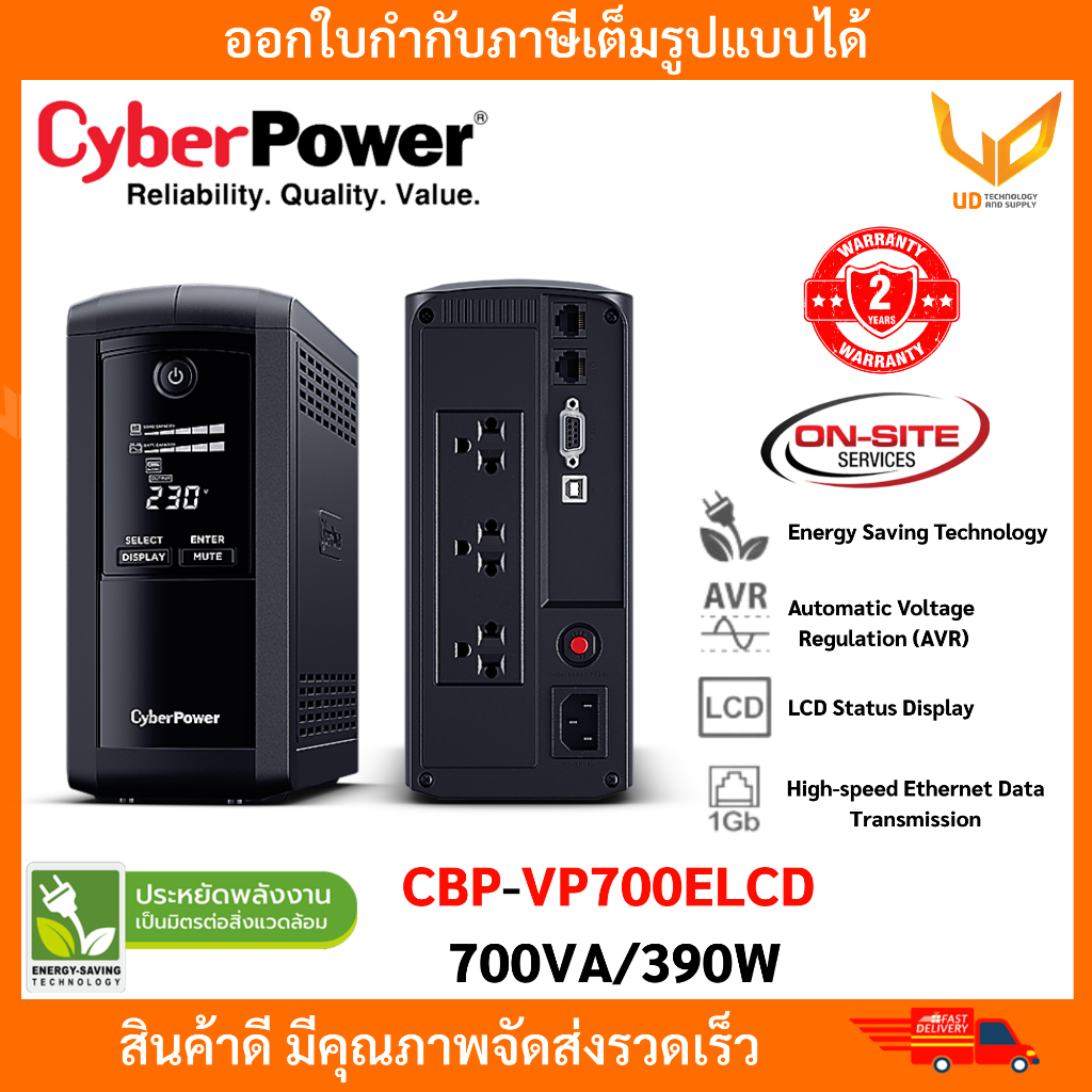 เครื่องสำรองไฟ Cyberpower รุ่น CBP-VP700ELCD 700VA/390W VALUE PRO Series รับประกัน Onsite 2 ปี